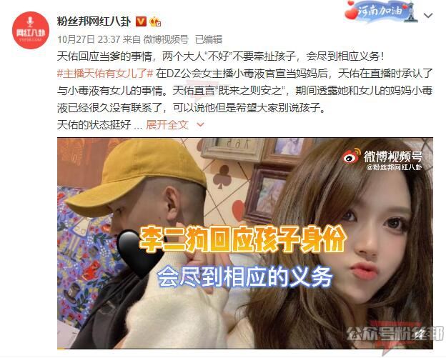 MC天佑当爸爸有女儿了，与YY小毒液没结婚却分手了，承认有孩子会负责