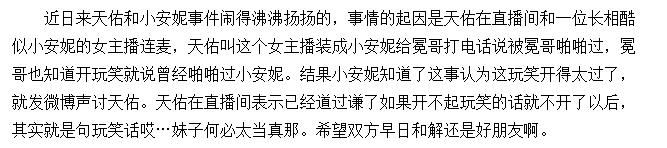 天佑VS小安妮事件 YY小安妮真的怀孕了吗？