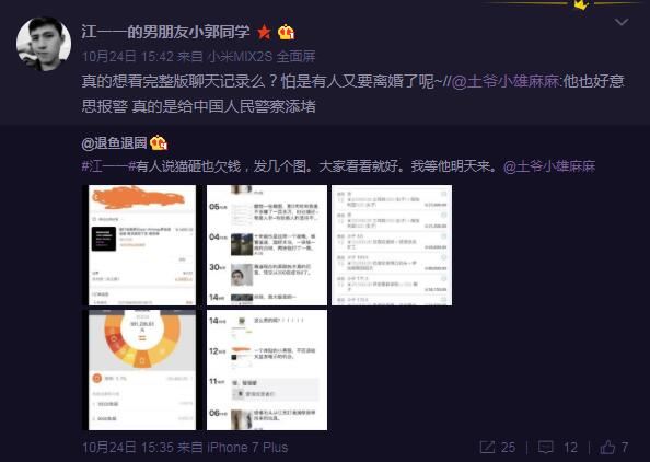 伪土豪爆与斗鱼女主播江一一发生关系 上演狗血讨债线下约见剧情