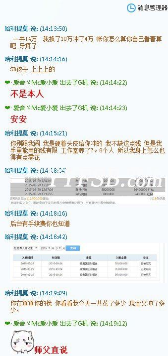 赵小磊土豪徒弟MC爱小爱12万事件（附聊天记录）