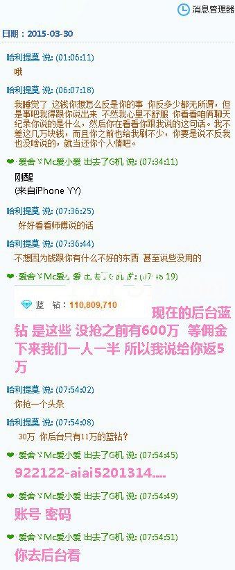 赵小磊土豪徒弟MC爱小爱12万事件（附聊天记录）