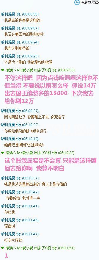 赵小磊土豪徒弟MC爱小爱12万事件（附聊天记录）