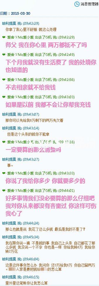 赵小磊土豪徒弟MC爱小爱12万事件（附聊天记录）