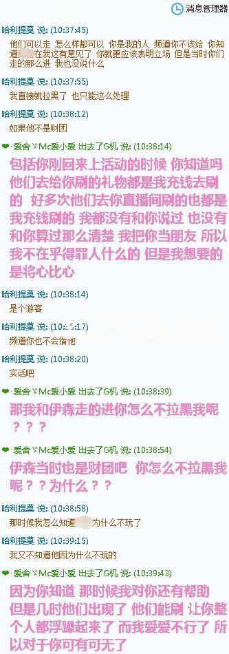 赵小磊土豪徒弟MC爱小爱12万事件（附聊天记录）