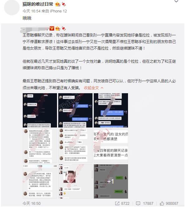 王思聪与孙一宁开撕，嚎啕大哭：你凭什么逼我，王思聪孙一宁聊天记录