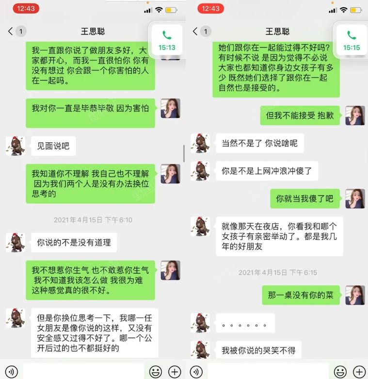 王思聪与孙一宁开撕，嚎啕大哭：你凭什么逼我，王思聪孙一宁聊天记录