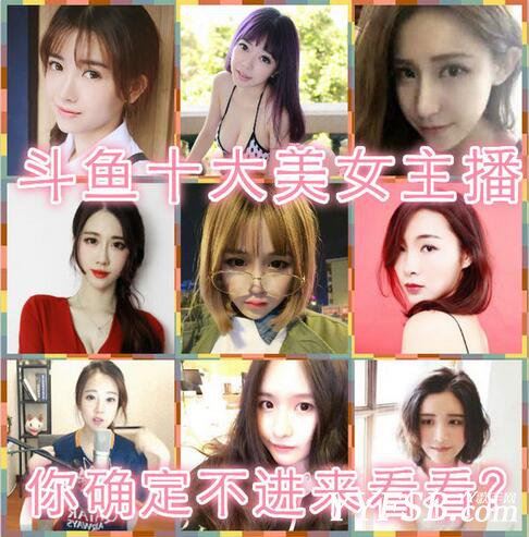 盘点2017年斗鱼TV十大美女主播排行榜