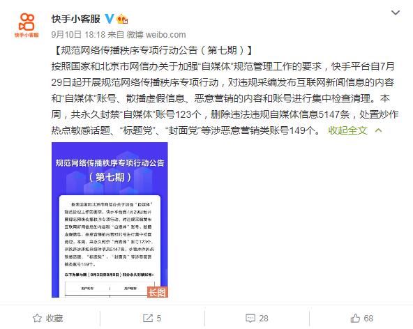 快手第7批永久封号名单，东方阿保在内，运鸿集团荣获“抗疫杰出贡献奖”