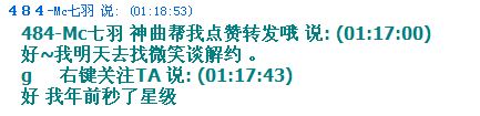 贴吧YY八卦老衲深度解析：七羽、沈曼、G哥、李黑龙
