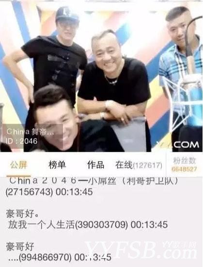 本山传媒副总张家豪等现身利哥直播间