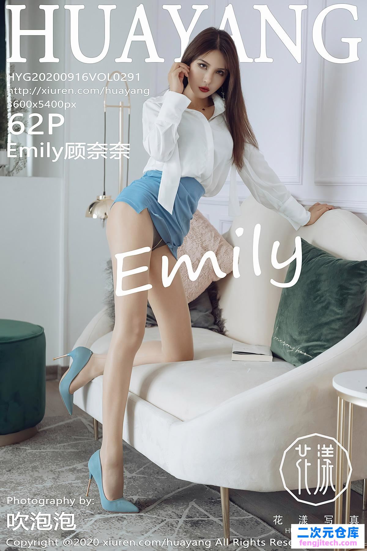 [HuaYang花漾]2020.09.16 VOL.291 Emily顾奈奈[/588MB]