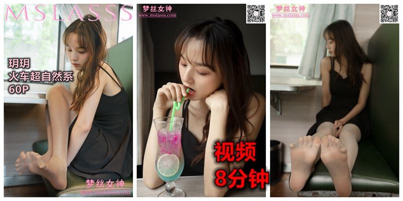 梦丝女神 – 2020.05.02 火车超自然系 玥玥 视频 [1V]