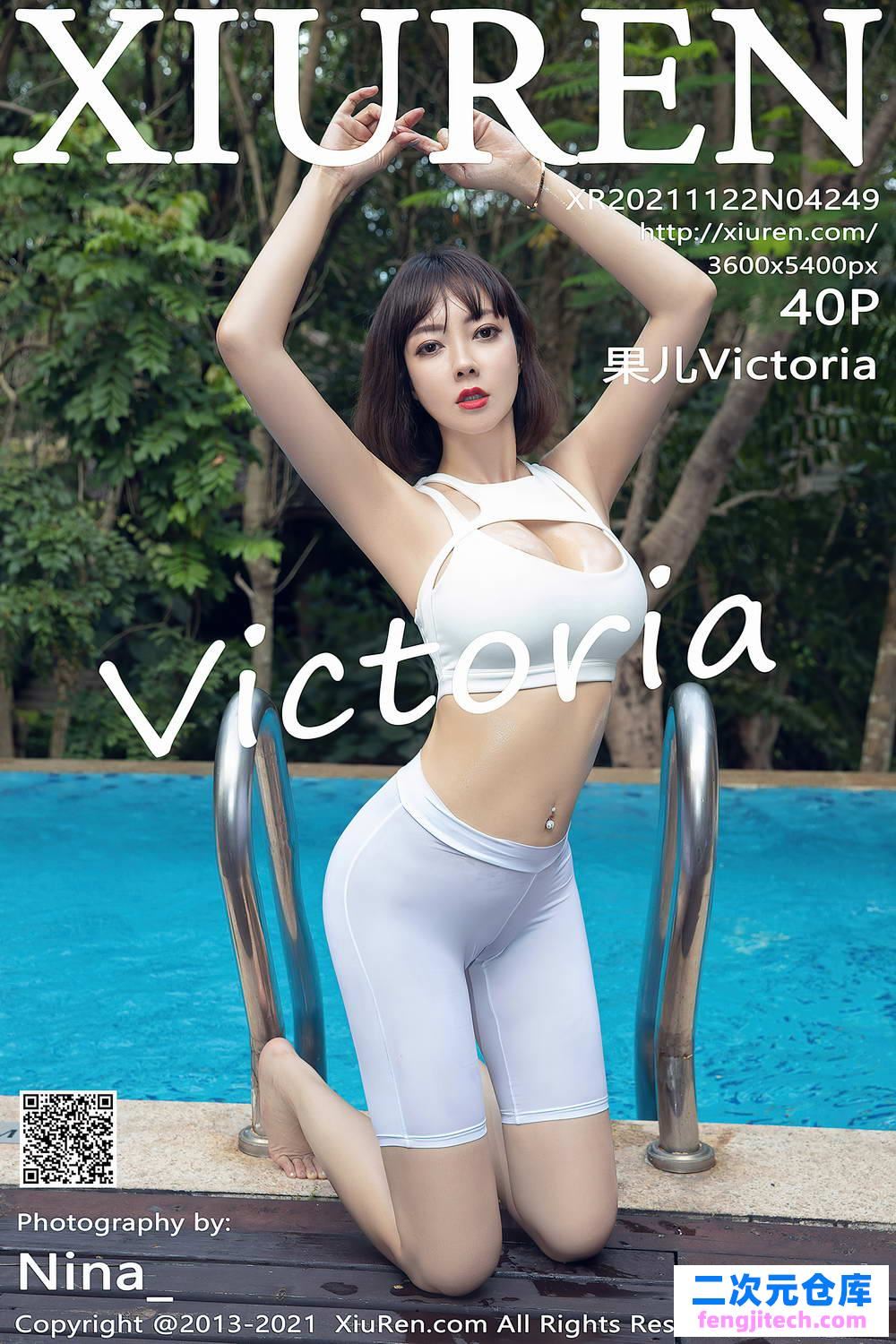 [XiuRen秀人网] 2021.11.22 No.4249 果儿Victoria 瑜伽服[/528MB]