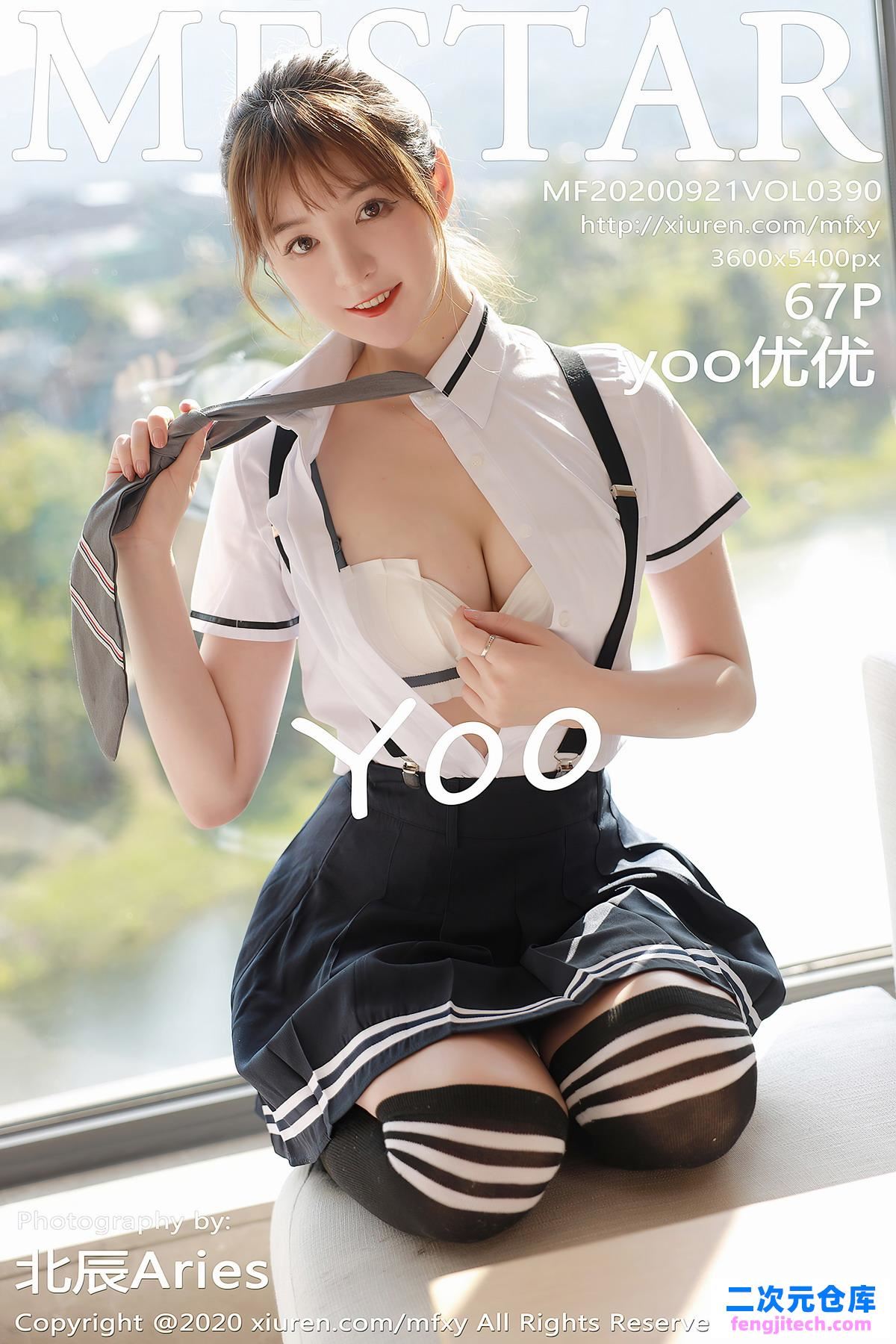 [MFStar模范学院]2020.09.21 VOL.390 yoo优优[/598MB]