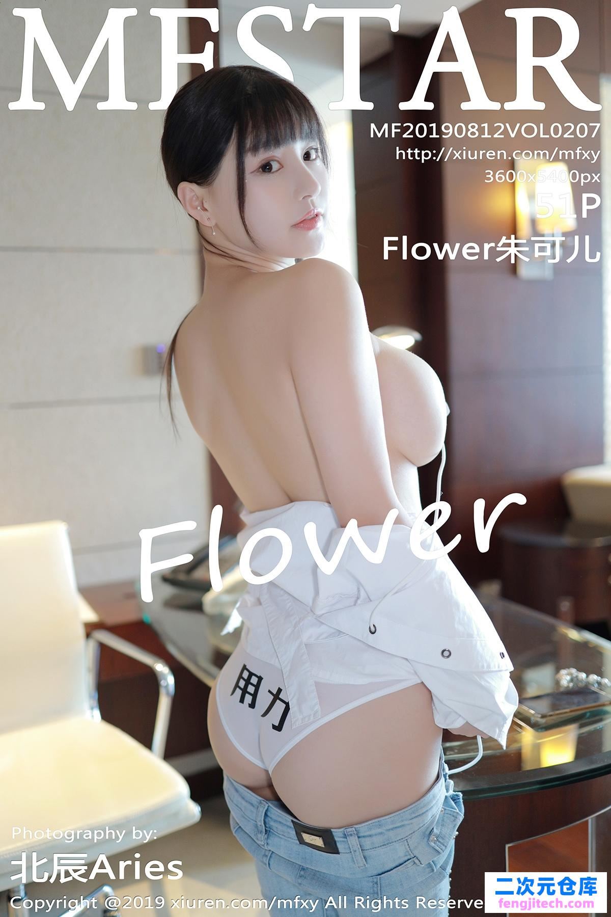 [MFStar模范学院]2019.08.12 VOL.207 Flower朱可儿 衬衫 巨乳[/148MB]