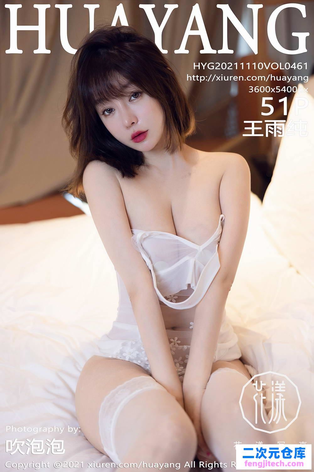 [HuaYang花漾]2021.11.10 Vol.461 王雨纯[/454MB]