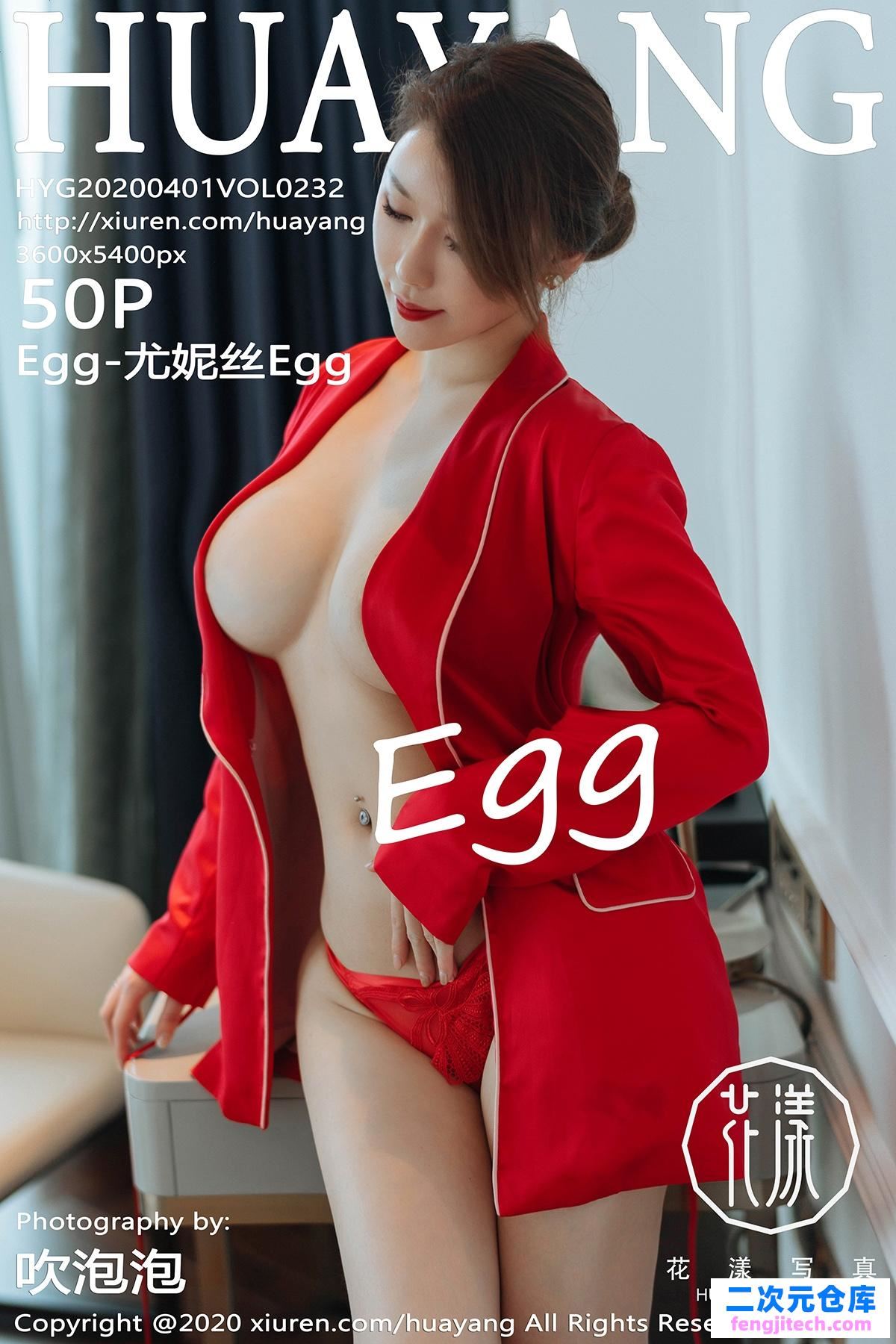 [HuaYang花漾]2020.04.01 VOL.232 Egg-尤妮丝Egg 巨乳肥臀[/120MB]