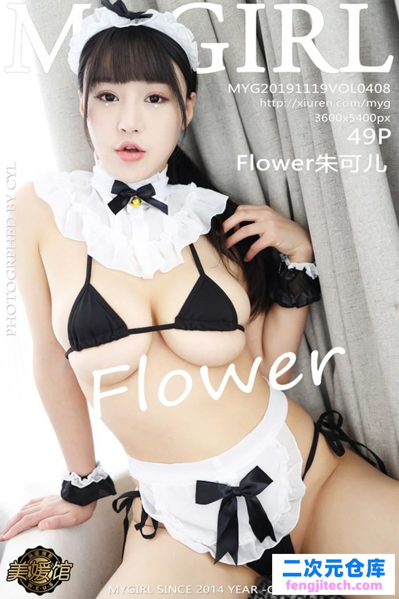 [MyGirl美媛馆]2019.11.19 Vol.408 Flower朱可儿 [/151MB]