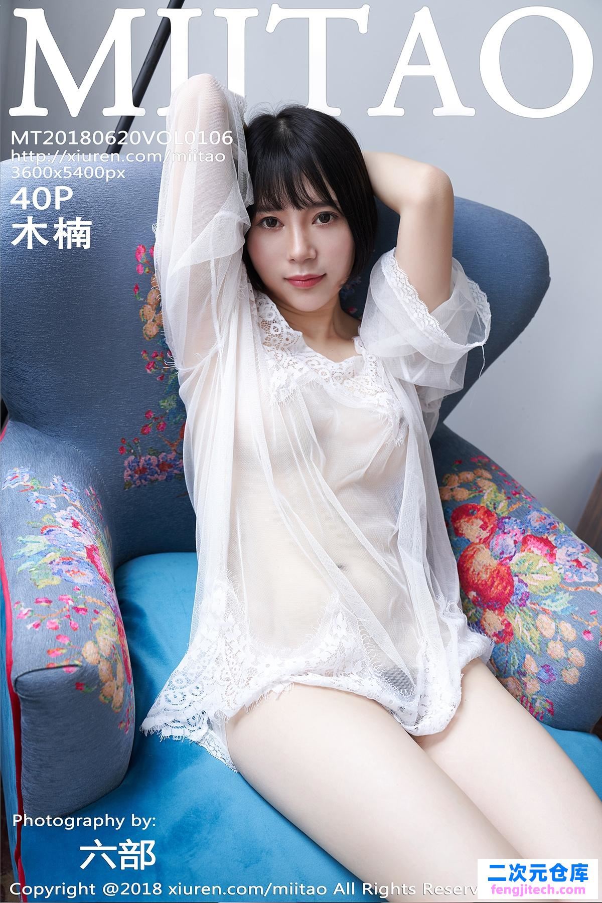 [MiiTao蜜桃社]2018.06.20 VOL.106 木楠Nan 蕾丝 透视[/104MB]