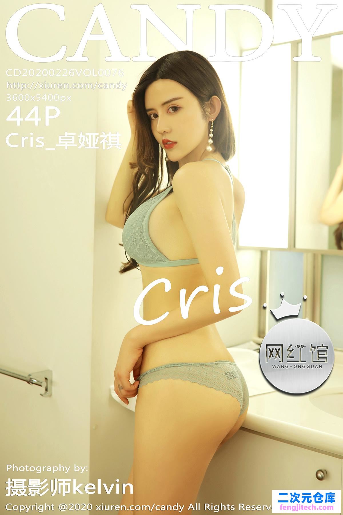 [CANDY网红馆]2020.02.26 VOL.076 Cris_卓娅祺 浴室 内衣[/96MB]