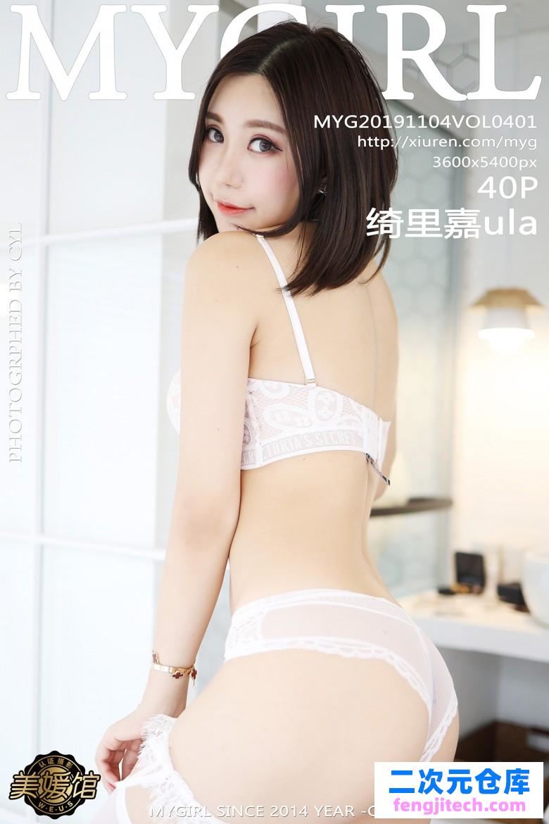 [MyGirl美媛馆]2019.11.04 Vol.401 绮里嘉ula [/63MB]