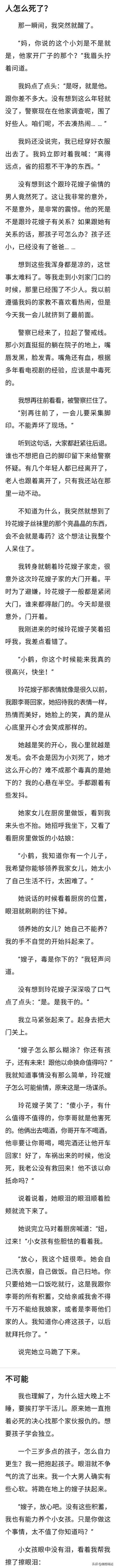 东北浪妇刘淑芳全文