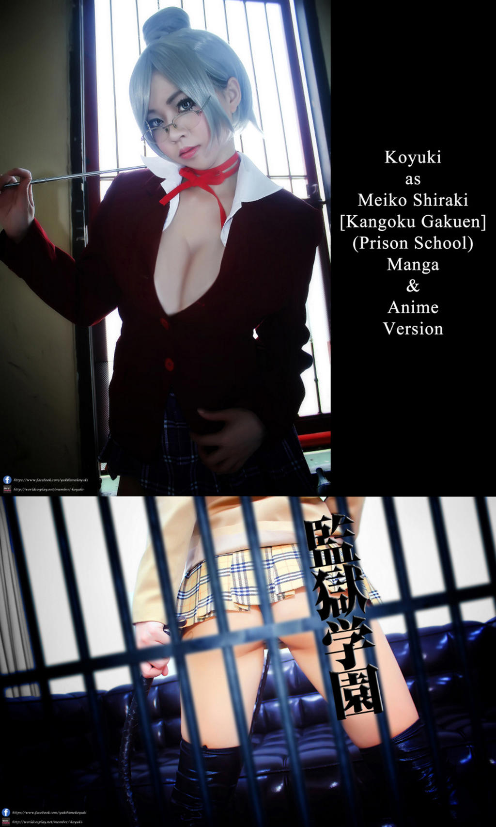 [Koyuki Yukihime] Meiko Shiraki Cosplay Samples [Prison School]