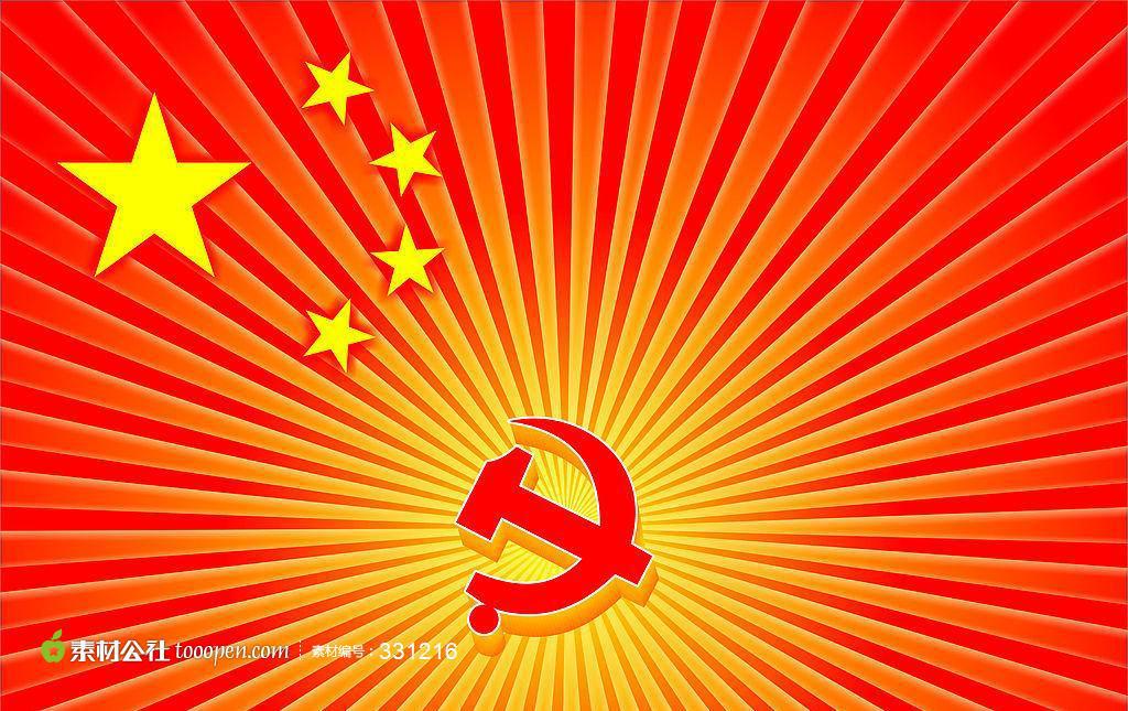共产党党旗背景矢量图下载