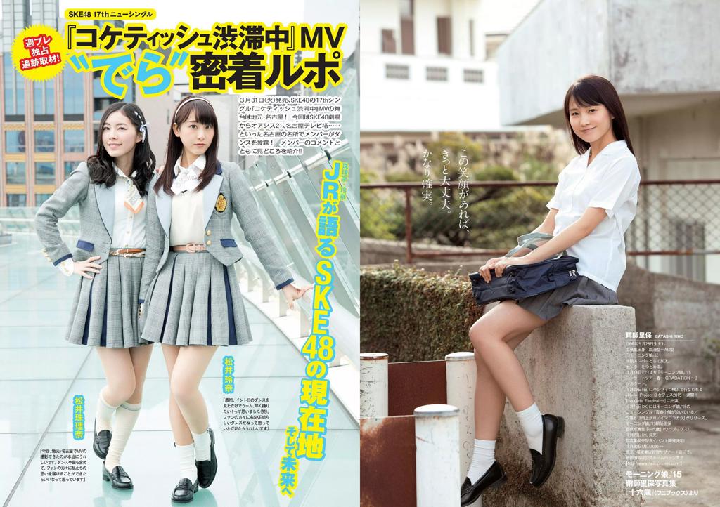 柳百合菜.原版[Weekly Playboy] 2015年No.12柳ゆり菜 染谷有香 安久澤ユノ 鞘師里保 都丸紗也華 もえのあずき 岡田サリオ 鈴木ふみ奈 古川いおり 写真杂志