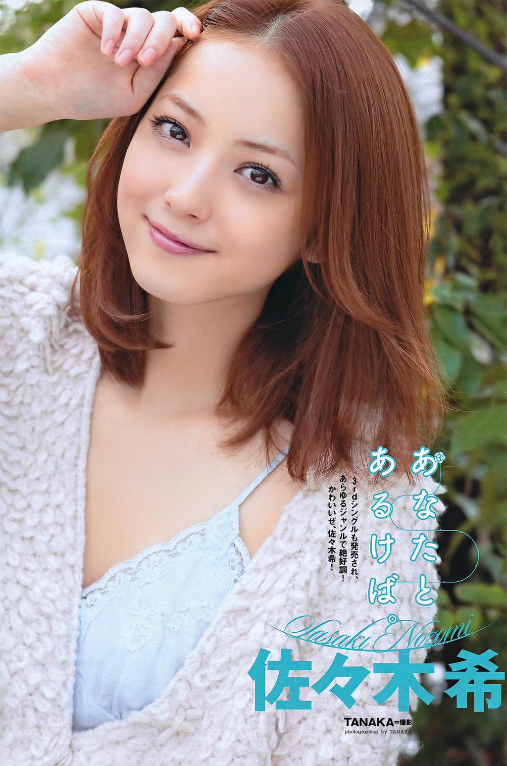 WPB No.46 [2011.11.14]佐佐木希