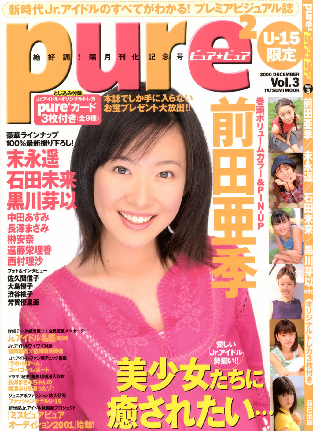 PurePure Vol.02 石田未来 末永遥 黒川芽以 长泽雅美 宫崎葵 上戸彩 石川佳奈 大泽あかね 他.谁眮櫵攮盫OL.3丂慜揷垷婫丒愇揷枹棃丒崟愳夎埲