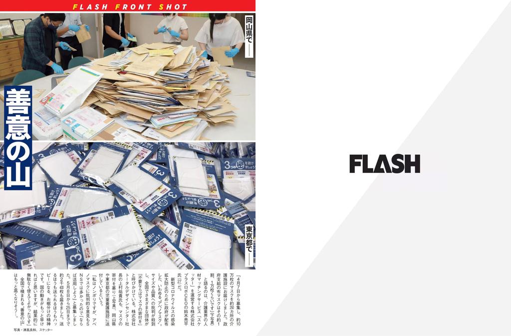 山田南实.原版[FLASH] 2020 No.06.16 明日花キララ 桜庭ななみ 花咲れあ 山田南実 他