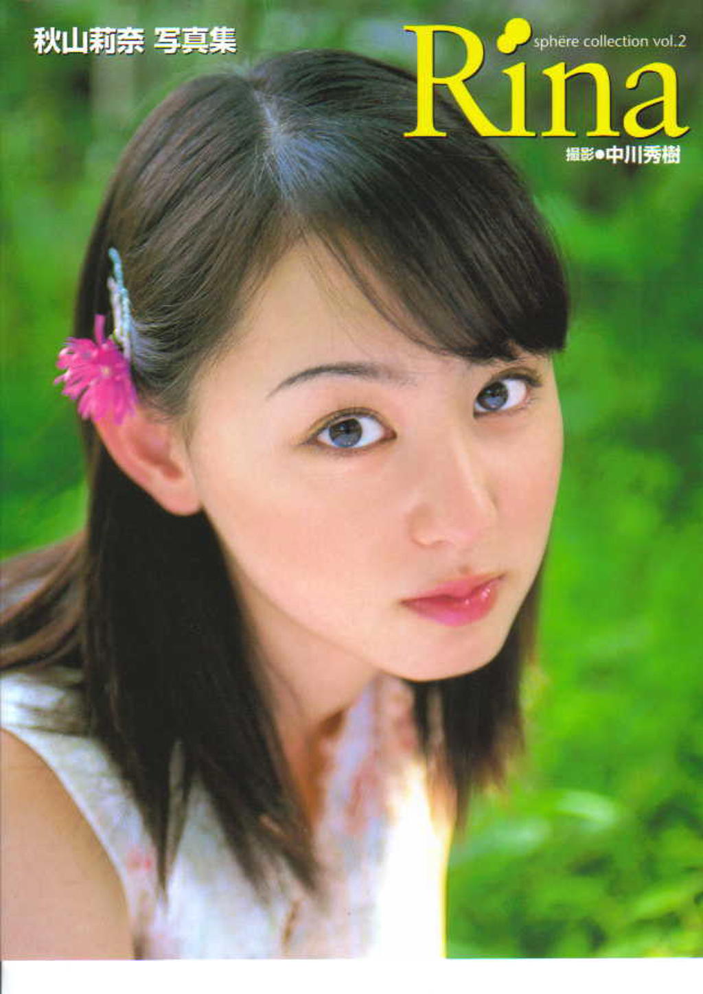 秋山莉奈 「 Rina」2001.09.01