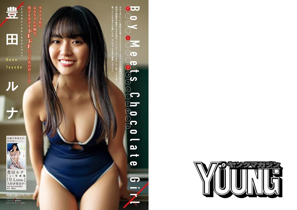 丰田露娜.[Young Magazine] 2021 No.11ヤングマガジン 2021年11号 (豊田ルナ 蛭田愛梨)