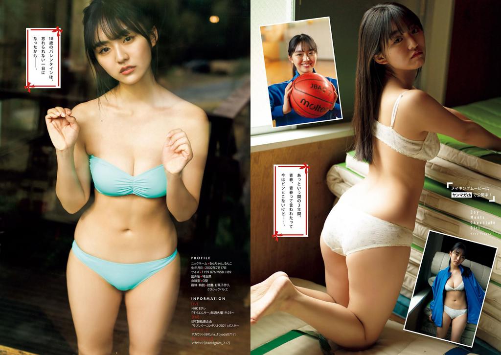 丰田露娜.[Young Magazine] 2021 No.11ヤングマガジン 2021年11号 (豊田ルナ 蛭田愛梨)