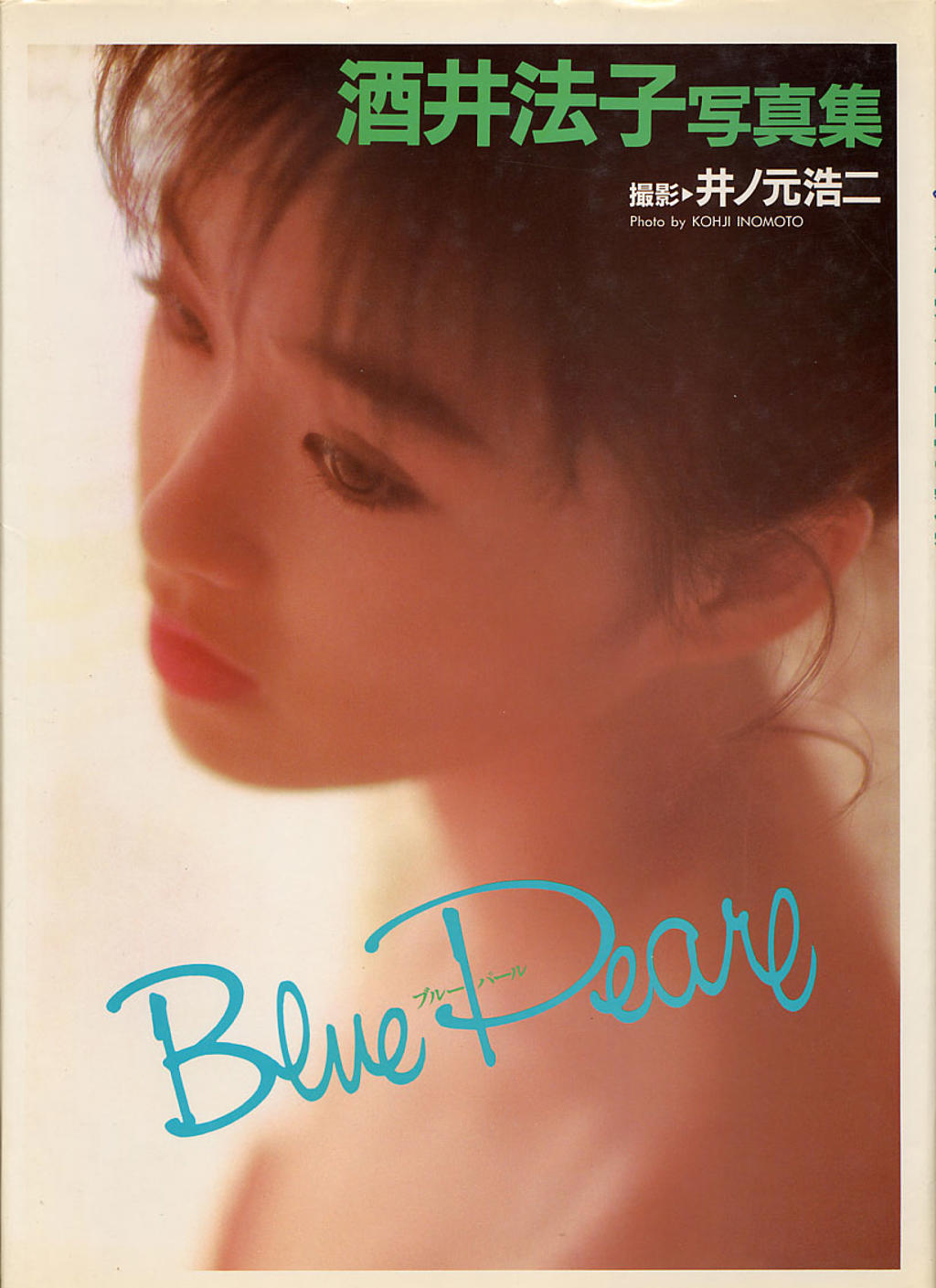 井ノ元浩二[摄]酒井法子「Blue Pear」