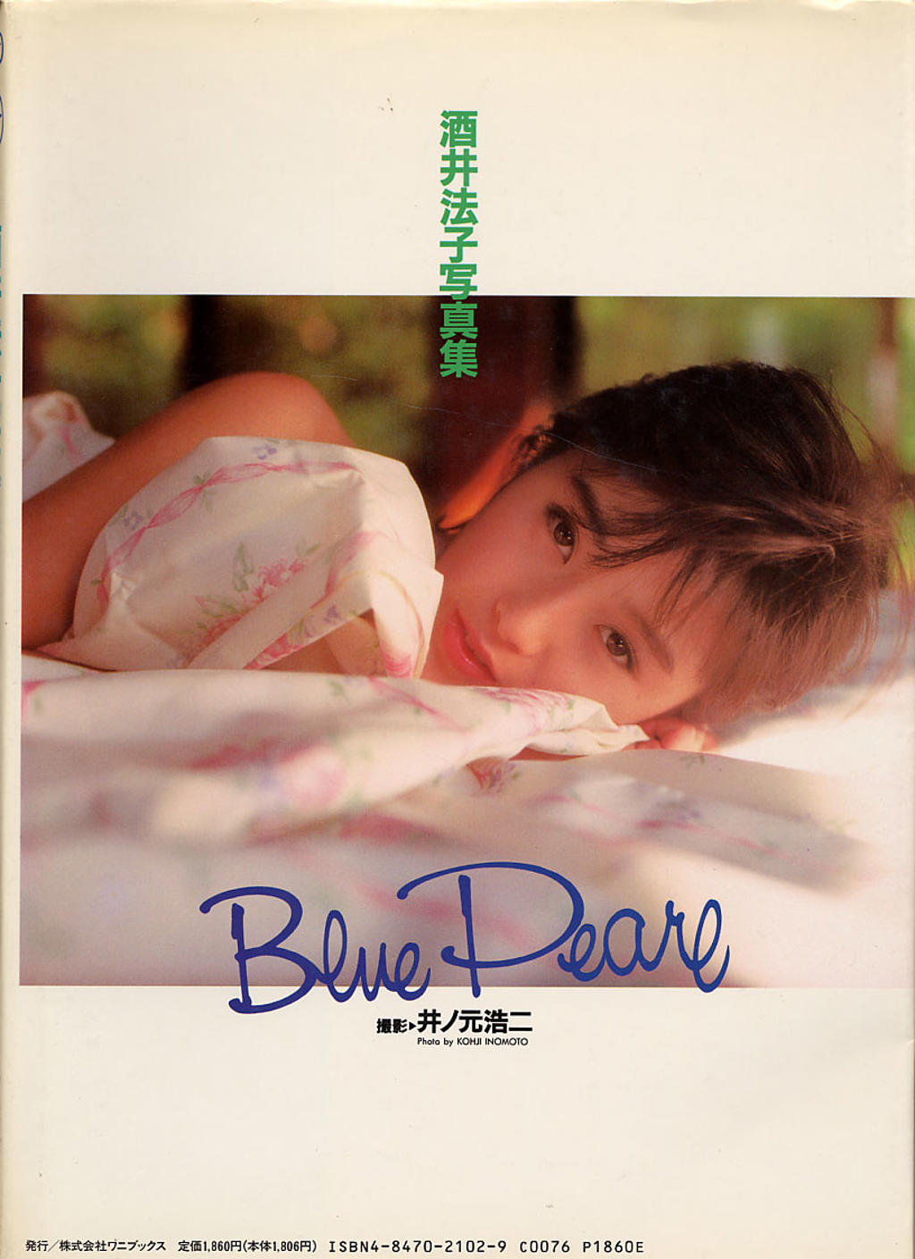 井ノ元浩二[摄]酒井法子「Blue Pear」