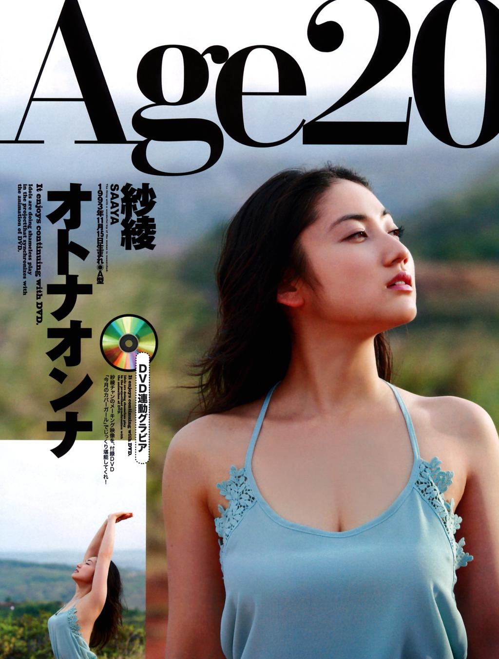 [EX MAX SPECIAL] Vol.76 2014.07.11 (纱绫 今野杏南 铃木ふみ奈 小間千代)