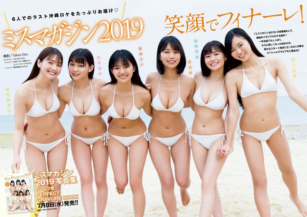 丰田露娜.杂志[Young Magazine] 2020 No.32 (豊田ルナ 他)