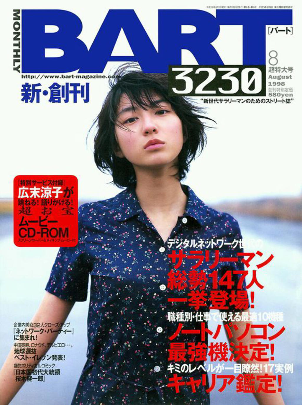 广末凉子.「雜誌封面圖」185p