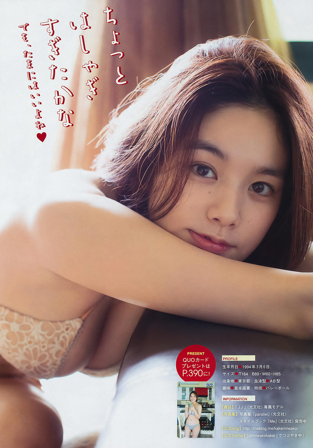 [Young Magazine] 2017 No.12 (笕美和子 守屋茜)