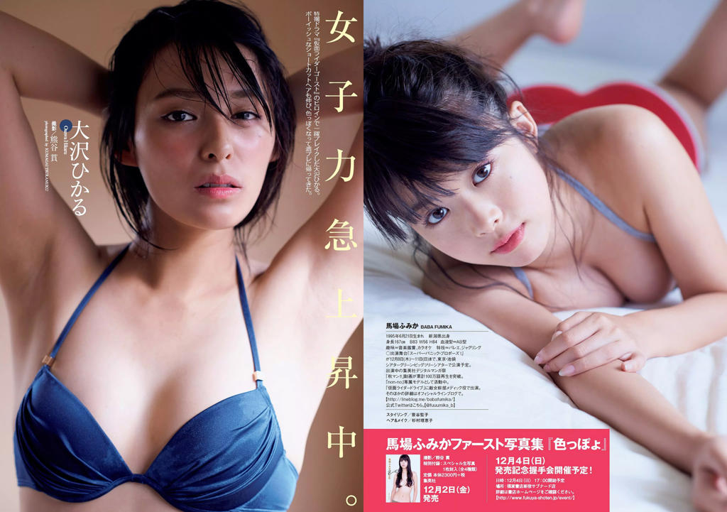 [Weekly Playboy] 電子版 2016 No.48 (吉岡里帆 马场富美加 大沢ひかる 佐藤美希 田中道子 菜乃花 他)