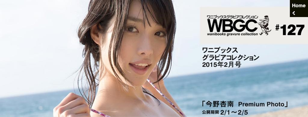 [WBGC] #127 Anna Konno 今野杏南.今野杏南_5th week (premium photo)