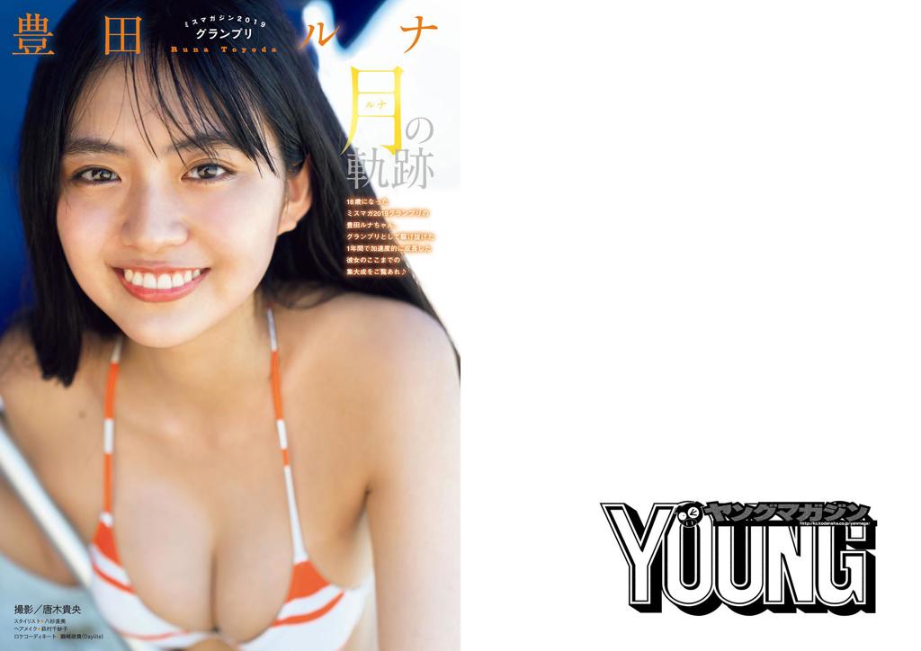 丰田露娜.[Young Magazine] 2020年45号 豊田ルナ 池本しおりヤングマガジン 2020年45号 (豊田ルナ 池本しおり)