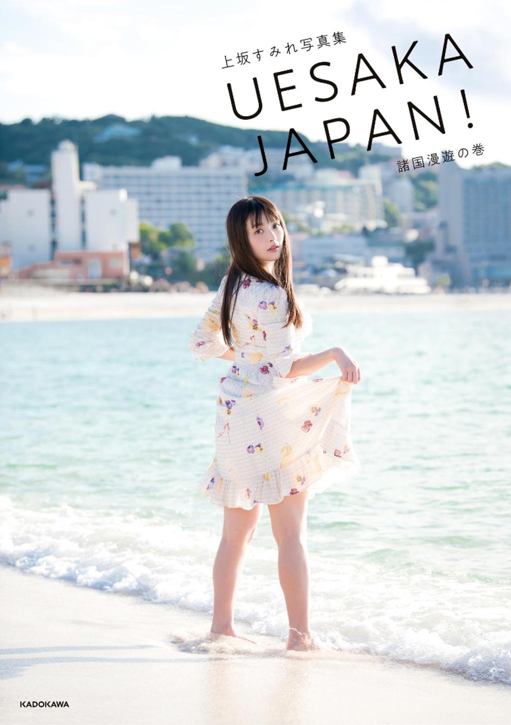 上坂堇写真集《UESAKA JAPAN!》