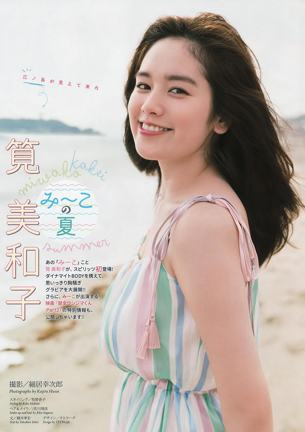 [Big Comic Spirits] 2016 No.33 (笕美和子)