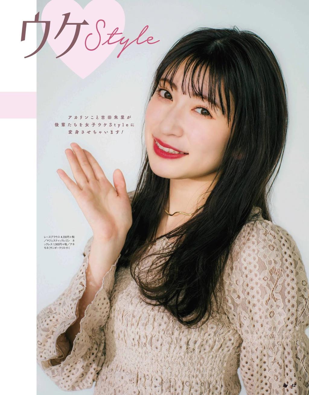 横野堇【横野すみれ】杂志图.Ray, May 2020