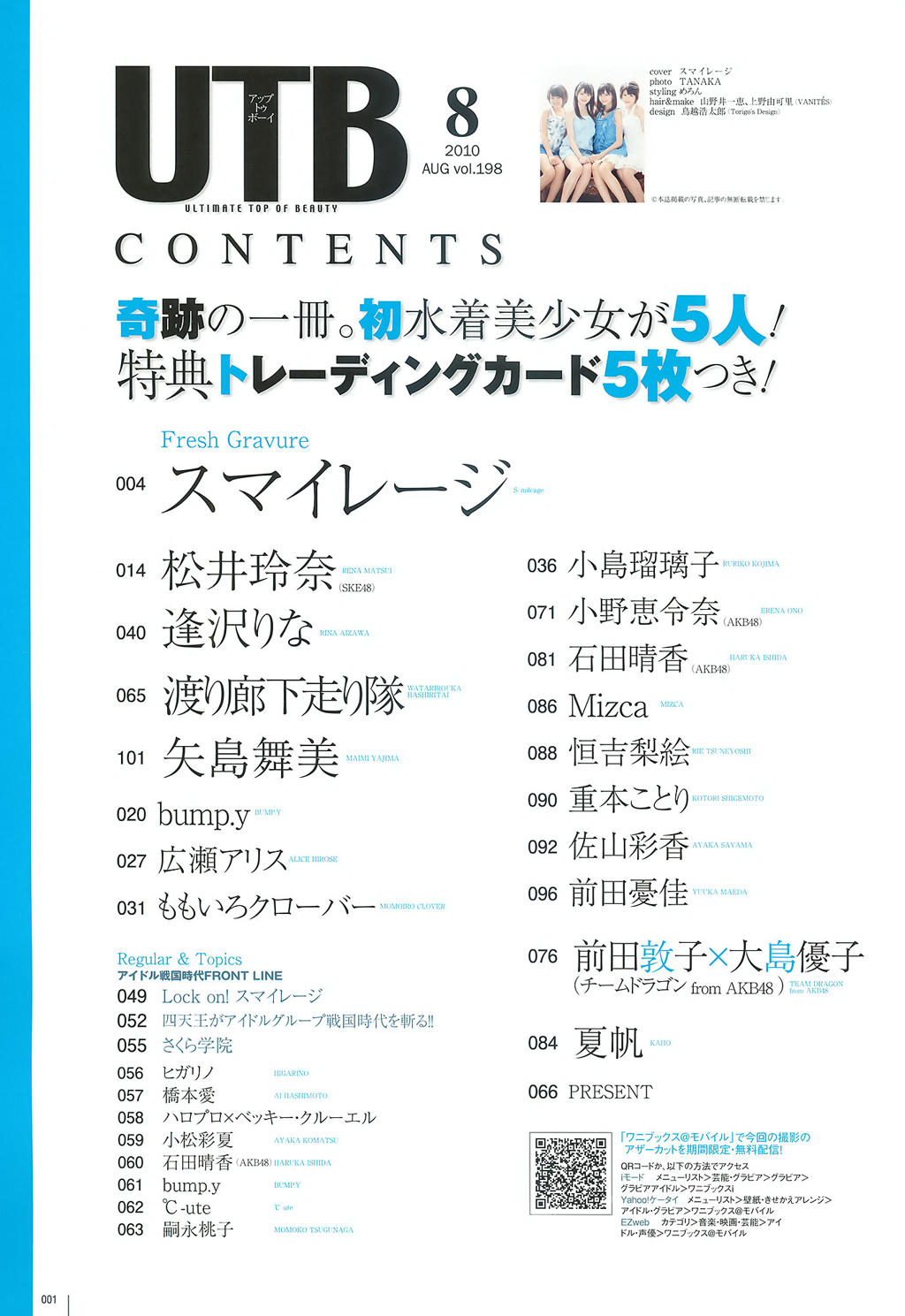 夏帆 kaho.(雑誌) [UTB] 2010.08 vol.198 逢泽莉娜 小野恵令奈 前田敦子 大岛优子 夏帆 松井玲奈