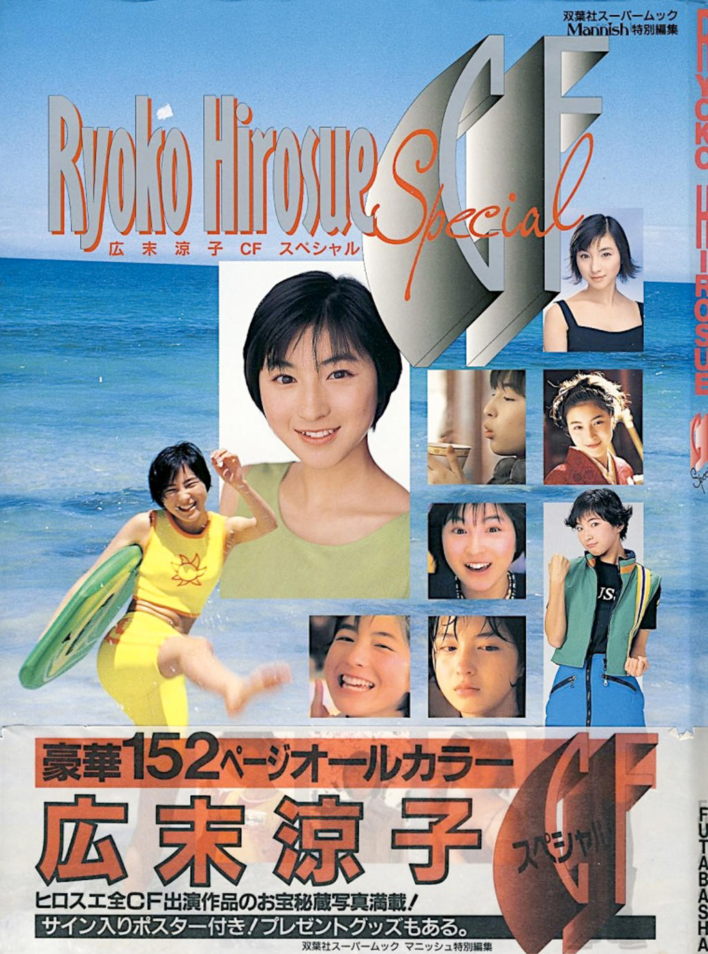 广末凉子.「RYOKO HIROSUE CF SPECIAL」廣告資料集138p