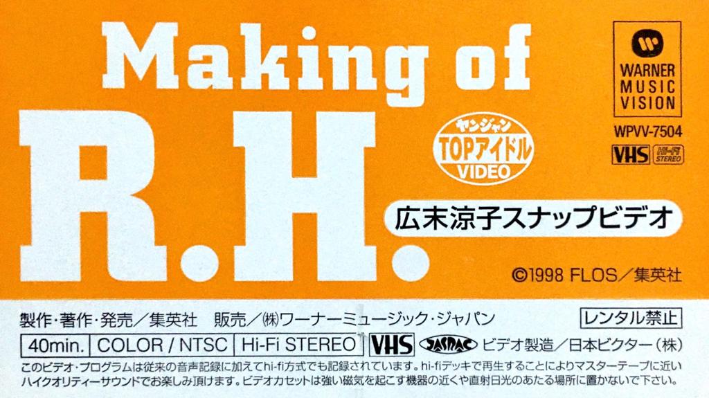 广末凉子.「Making of R.H」生活錄影帶.H